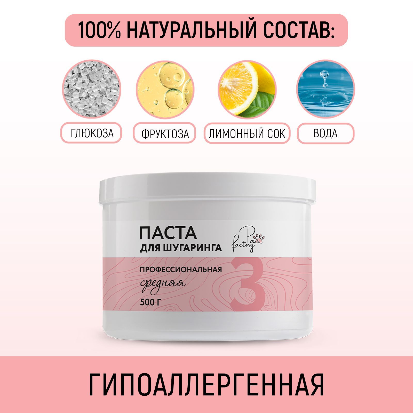 Паста для шугаринга PAW FACTORY Средняя - фото 3