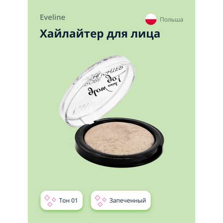 Хайлайтер EVELINE Glow and go запеченный тон 01