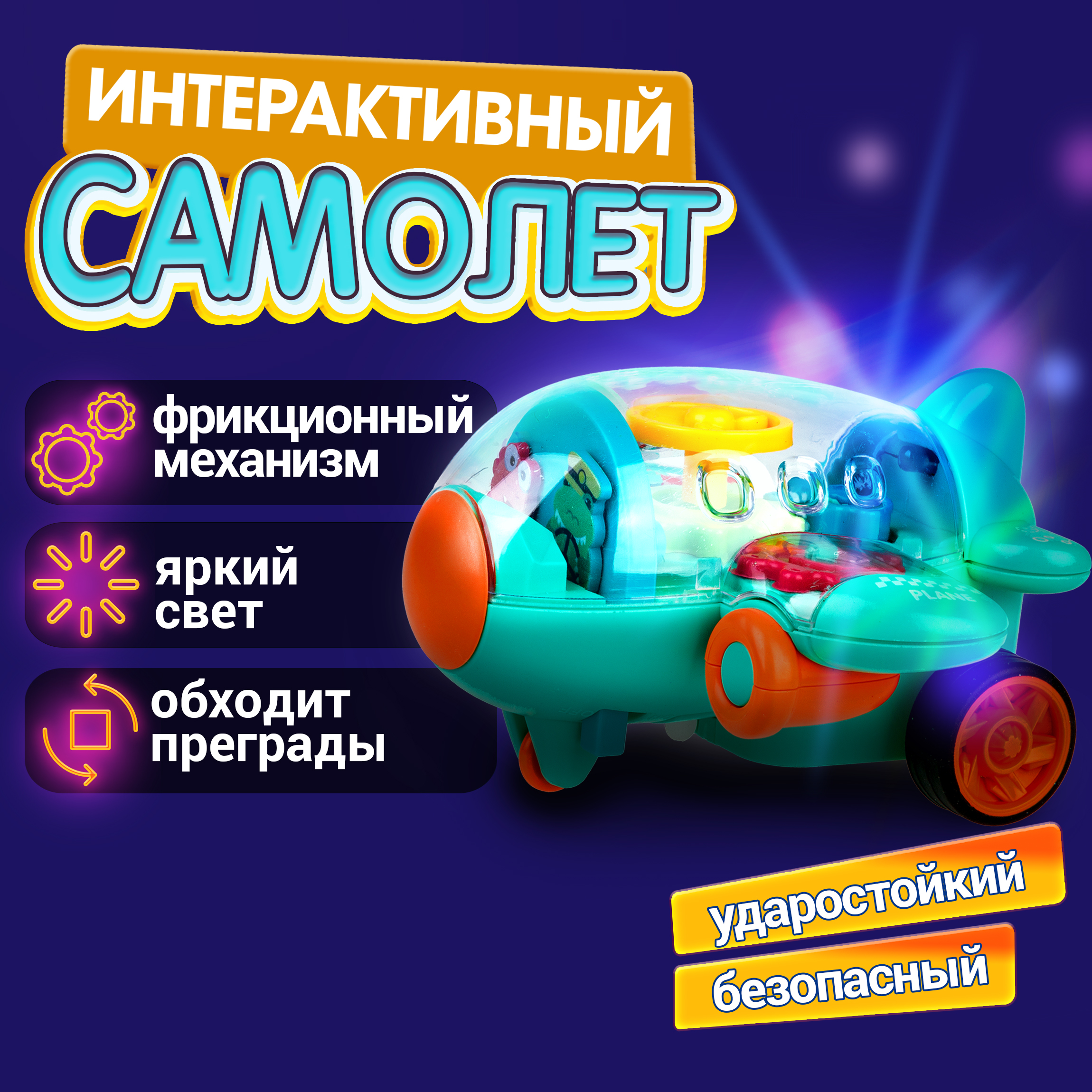 Самолет игрушка 1TOY движок бирюзовый прозрачный с шестеренками светящийся на батарейках - фото 1