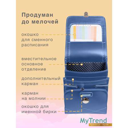 Школьный ранец myTrend Randoseru светло-синий