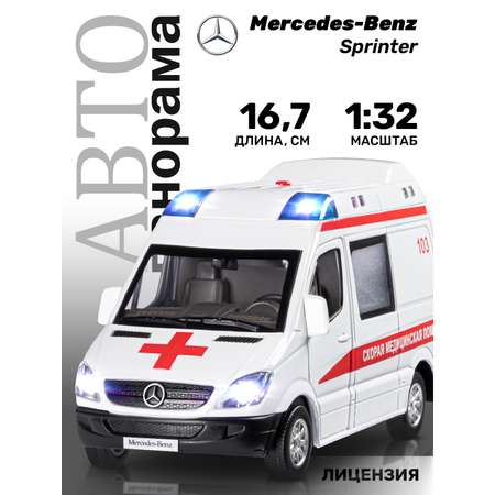 Скорая помощь АВТОпанорама Mercedes Benz Sprinter 1:32 белый