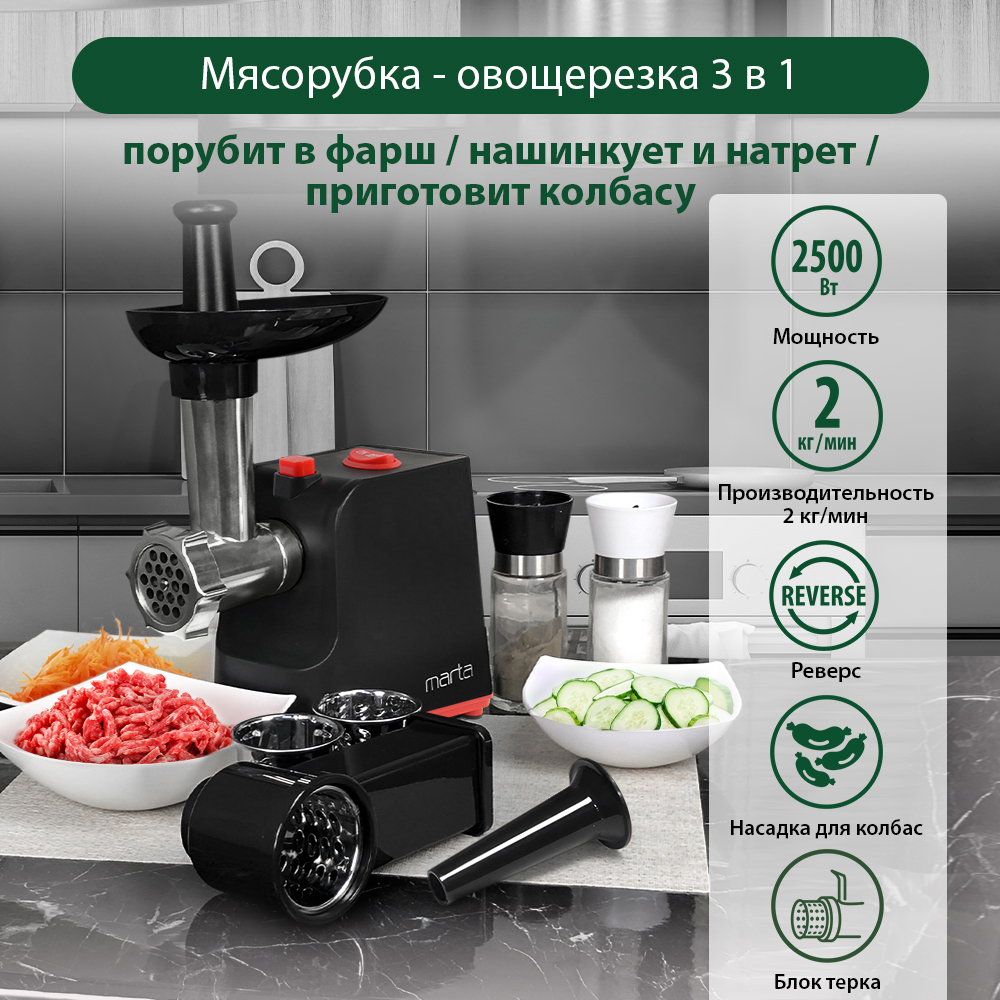 Мясорубка MARTA MT-MG2027A черный/красный - фото 2