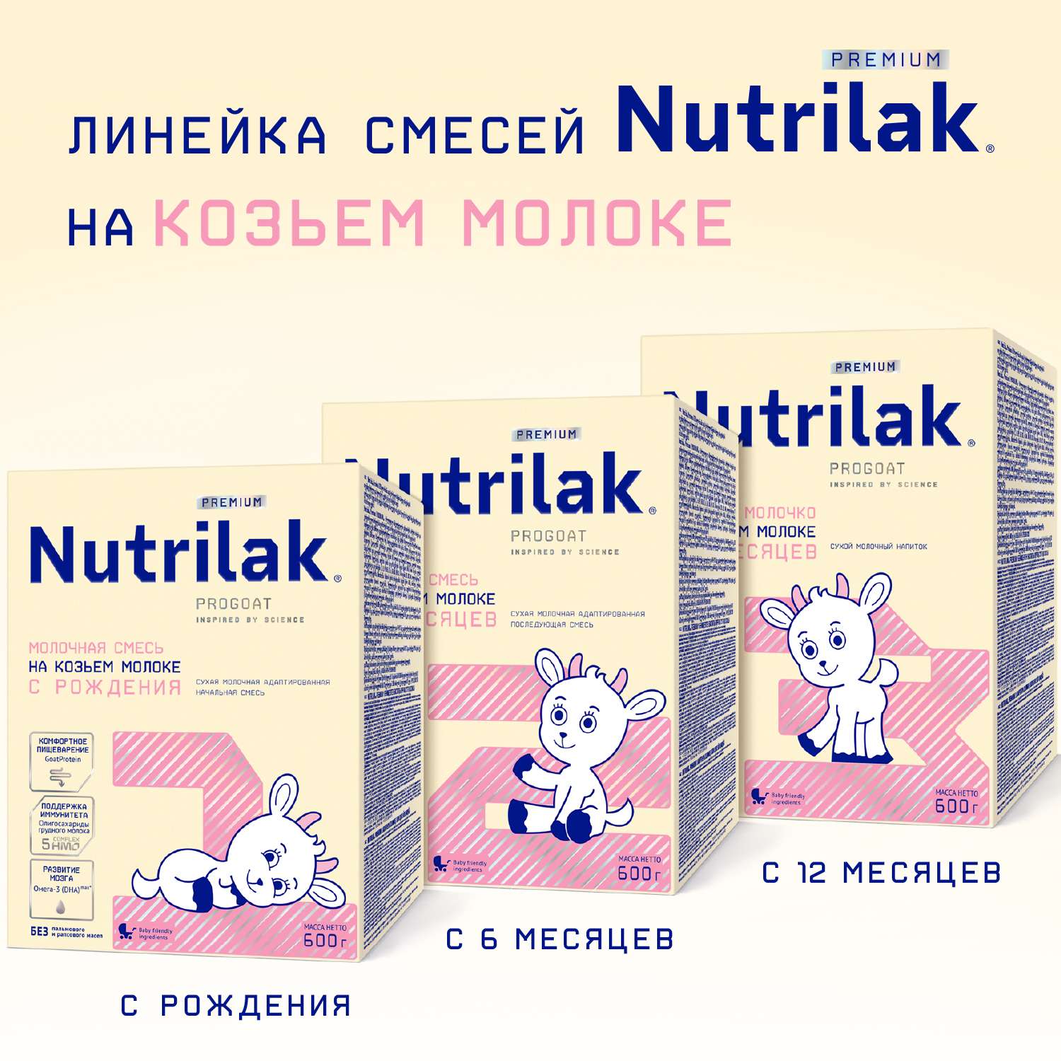 Молочко детское сухое Нутрилак (Nutrilak) 3 Premium на козьем молоке 600г - фото 8