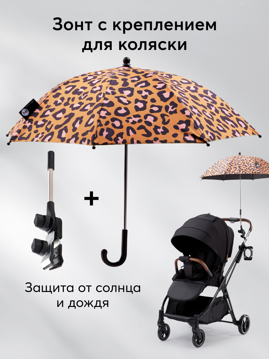 Зонт Happy Baby 40047_jaguar - фото 2