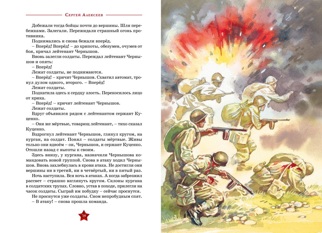 Книга Махаон Рассказы о Великой Отечественной войне. - фото 6