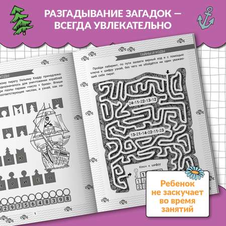 Книга Феникс IQ загадки и шифровки отгадки 7+