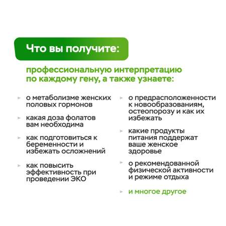 ДНК-тесты MyGenetics MyFeminity