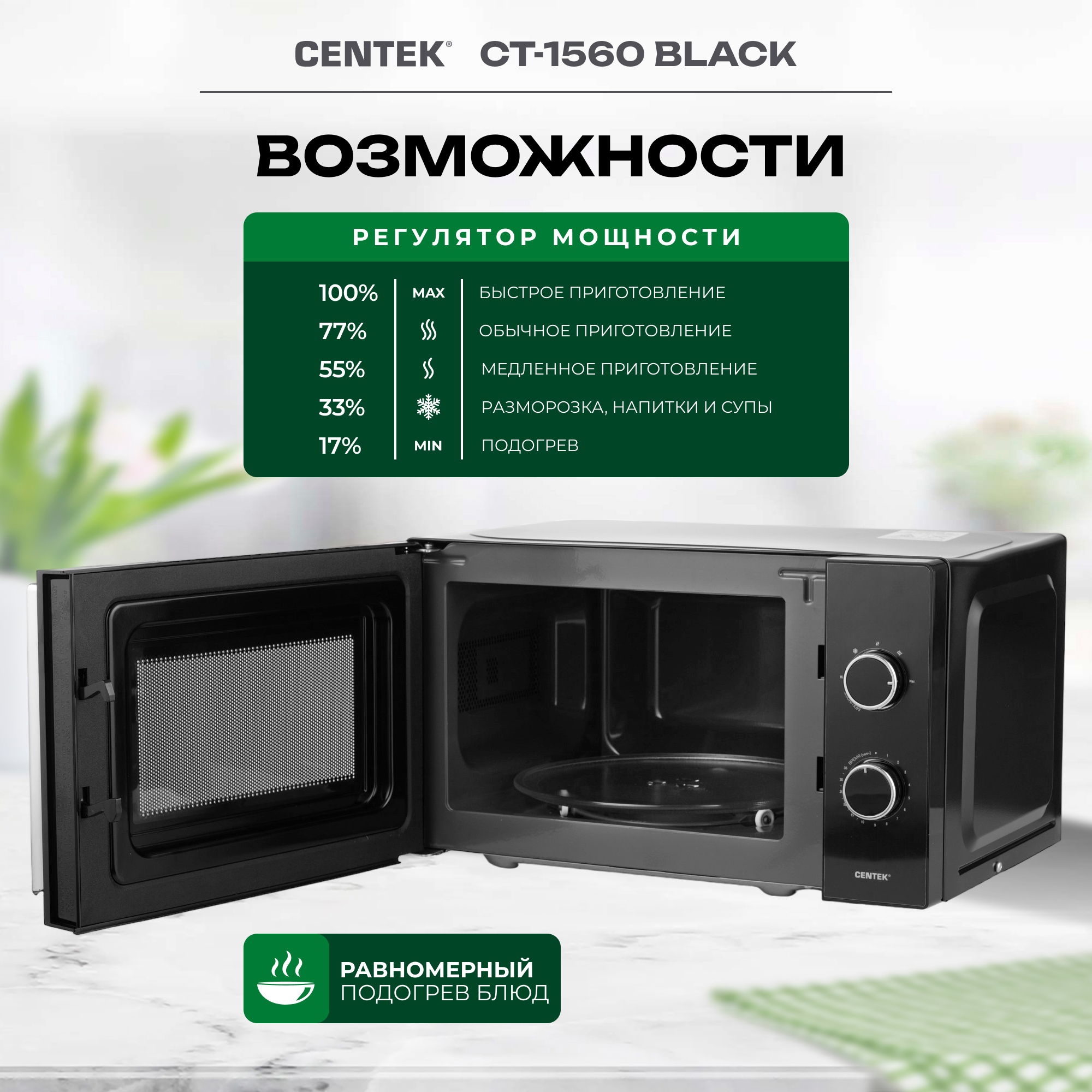 Микроволновая печь CENTEK CT-1560 Черная 700Вт 20л 5 режимов подсветка открывание дверцы ручкой - фото 2