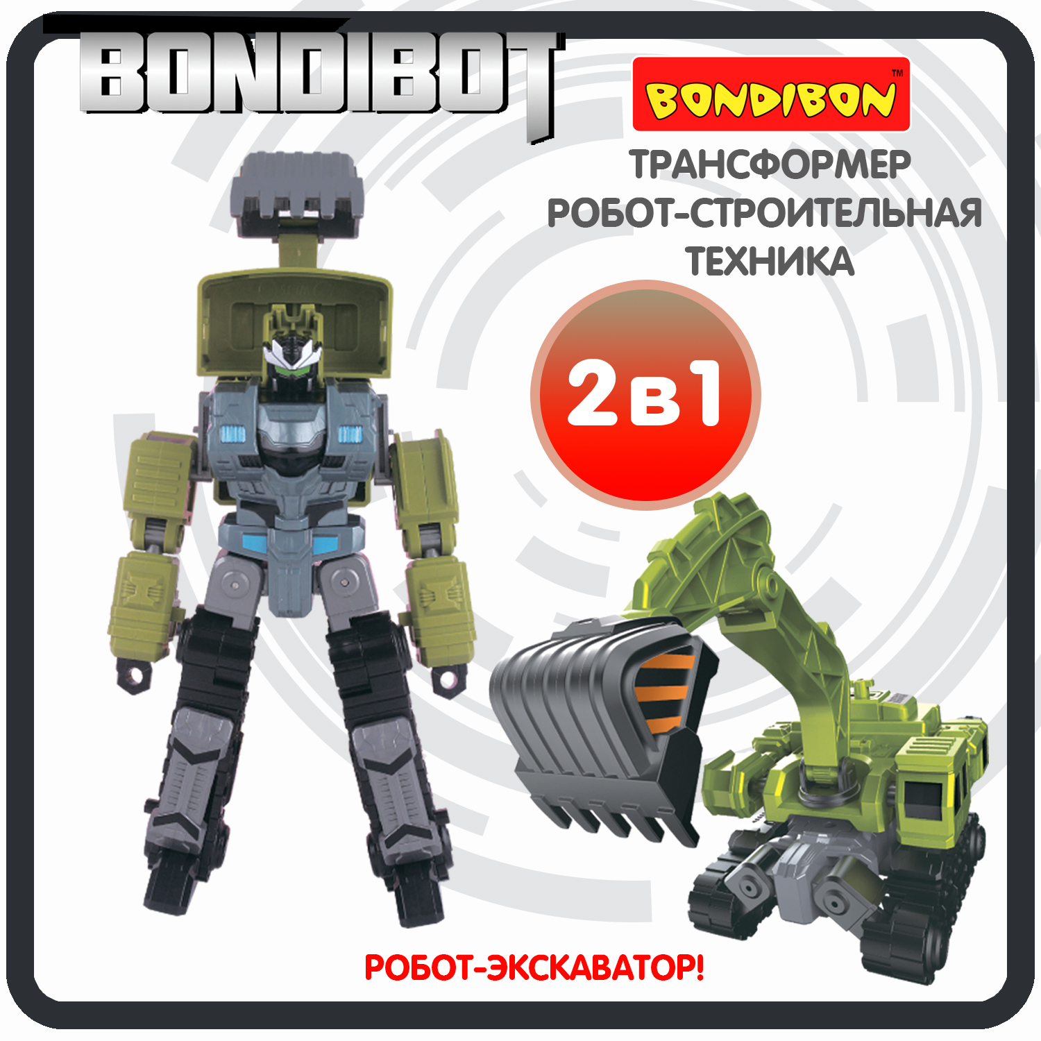 Трансформер BONDIBON BONDIBOT 2в1 робот- экскаватор 7в1 зелёного цвета  купить по цене 1653 ₽ в интернет-магазине Детский мир