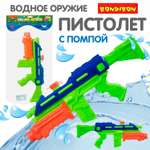 Водный пистолет с помпой BONDIBON серия Наше Лето зелёно-синего цвета