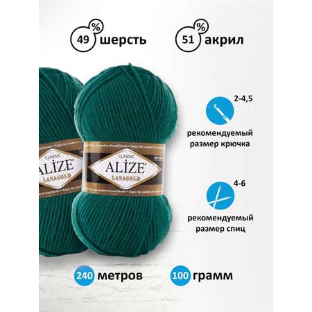 Пряжа Alize полушерстяная мягкая тонкая теплая Lanagold 100 гр 240 м 5 мотков 507 античный зеленый