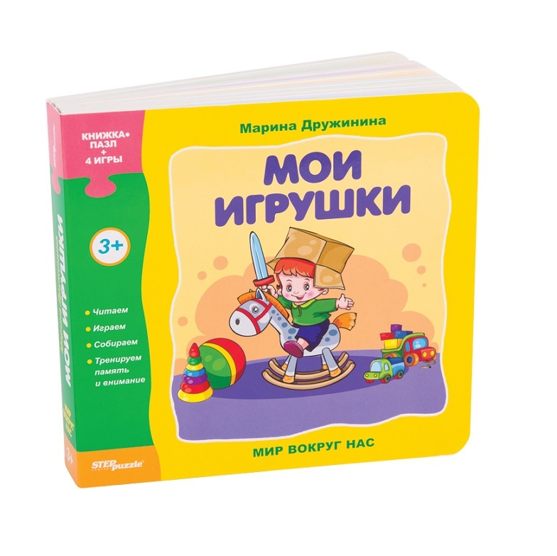 Книжка-игрушка Step Puzzle Мои игрушки - фото 1