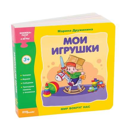 Книжка-игрушка Step Puzzle Мои игрушки