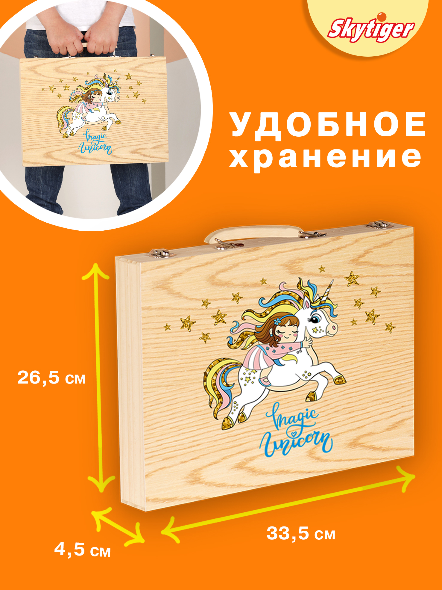 Набор для рисования Skytiger в деревянном чемоданчике. Волшебный единорог 100 предметов - фото 15