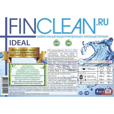 Концентрированный эко-порошок FINCLEAN.RU Ideal 4кг - 48 стирок - универсальный концентрированный