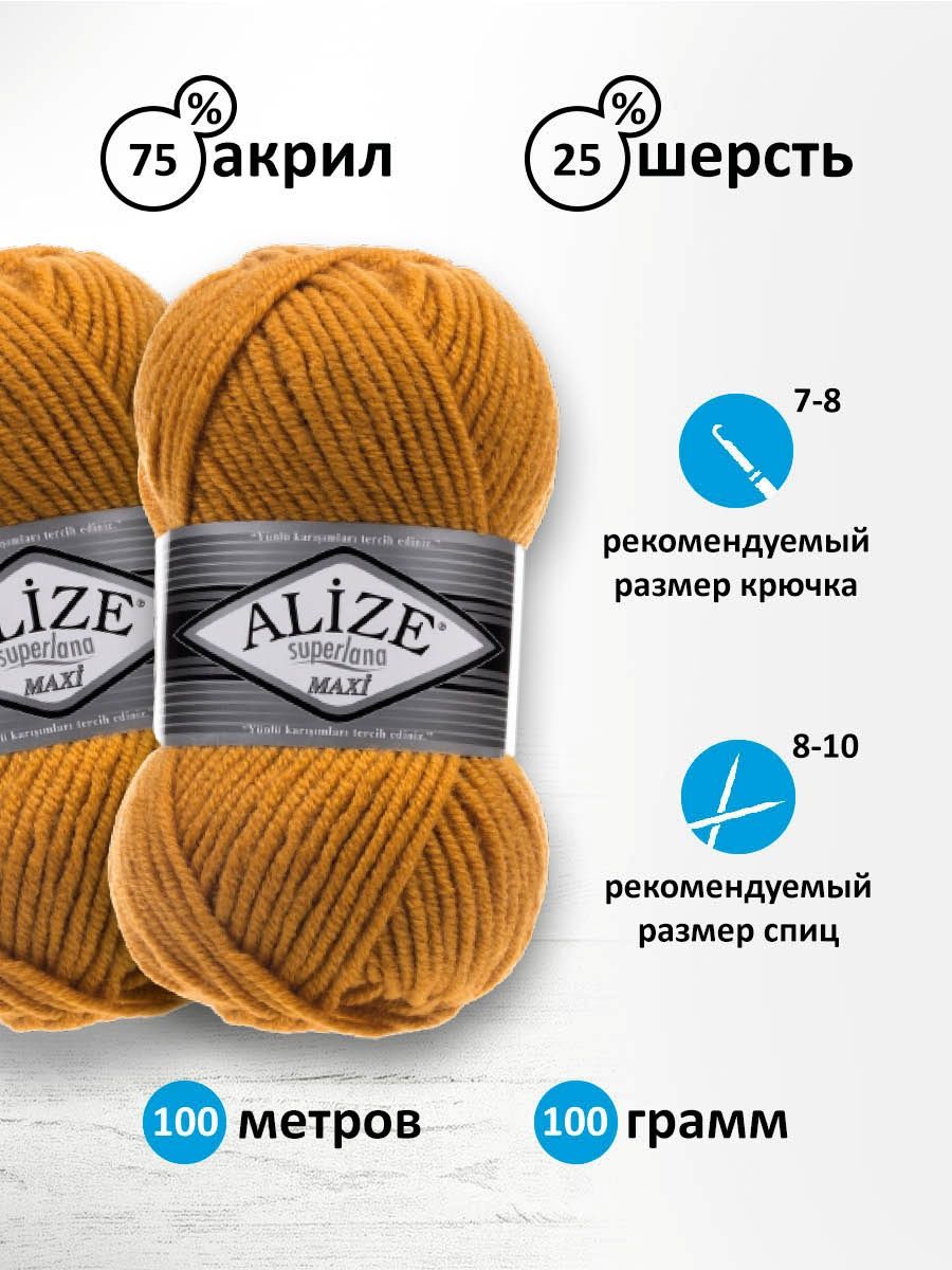 Пряжа Alize полушерстяная мягкая теплая Superlana maxi 100 гр 100 м 5 мотков 02 шафран - фото 3