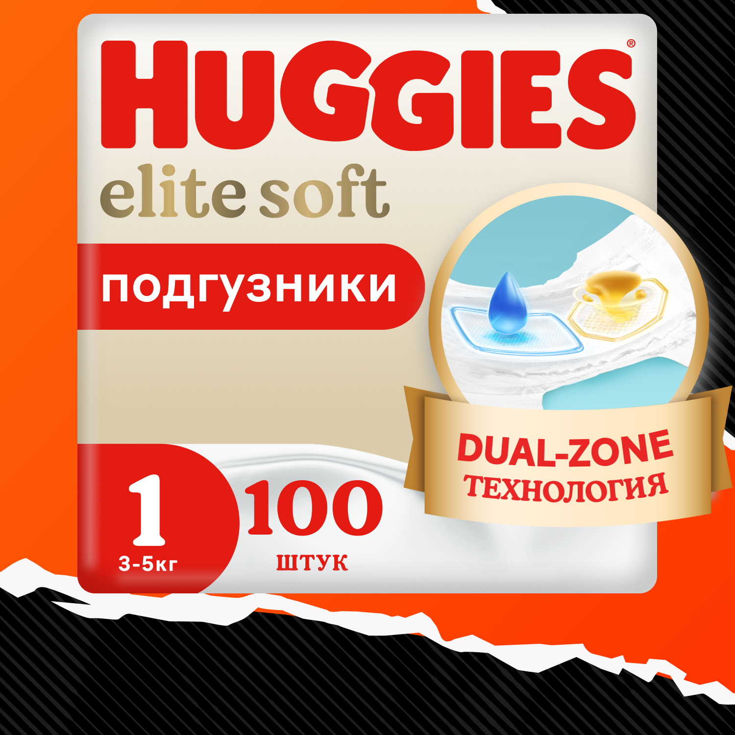 Подгузники Huggies Elite Soft для новорожденных 1 3-5кг 100шт - фото 1