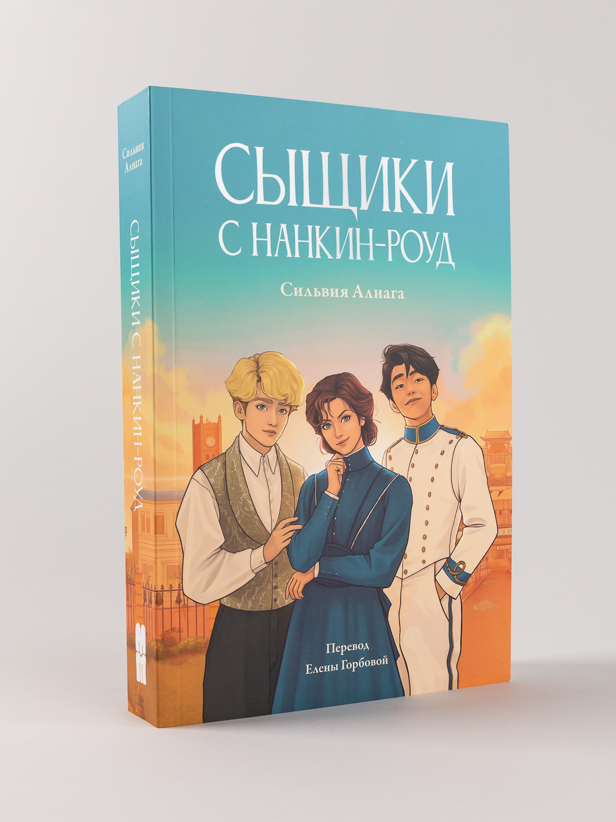 Книга Marshmallow Books Сыщики с Нанкин-роуд - фото 1