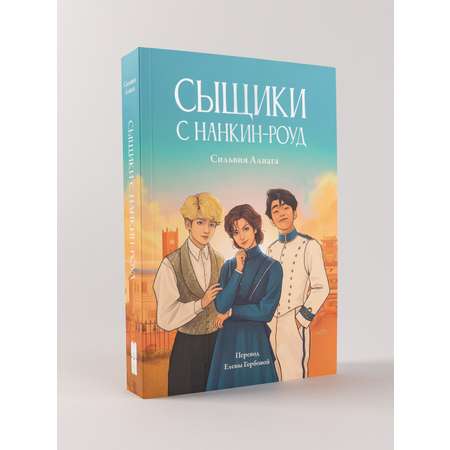 Книга Marshmallow Books Сыщики с Нанкин-роуд