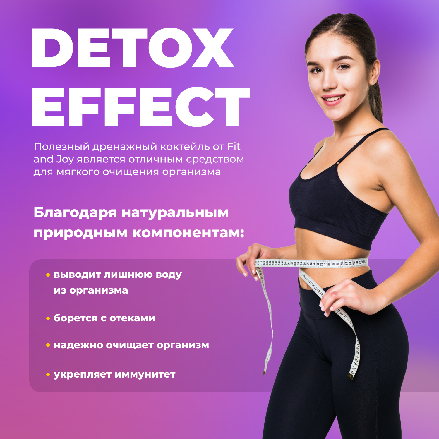 Сухая смесь FIT AND JOY Detox Effect Личи - фото 3