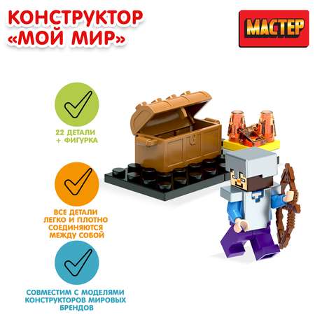 Конструктор Мастер Мой мир 22детали 373776