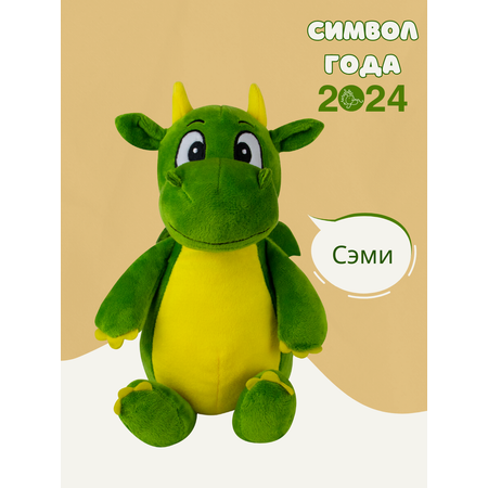 Мягкая плюшевая игрушка IdeaToys зеленый дракон Сэми