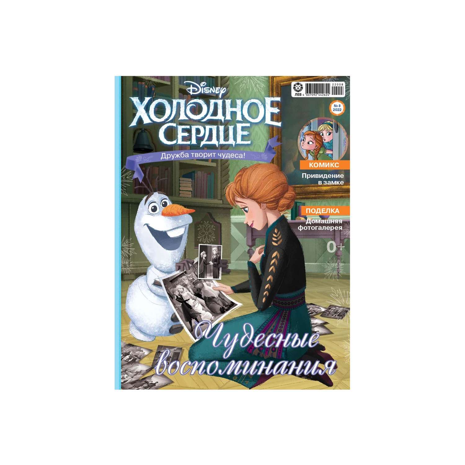 Журналы Disney Frozen 2 шт с вложениями игрушки 7/22 + 8/22 Холодное сердце - фото 2