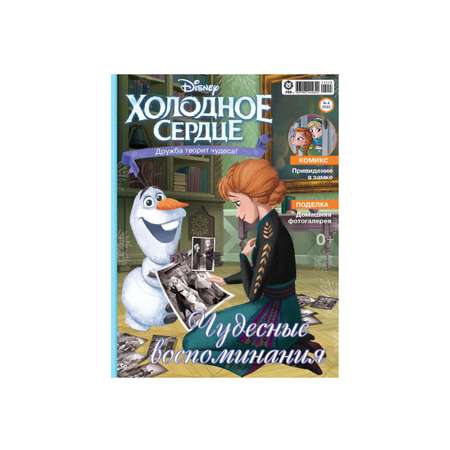 Журналы Disney Frozen 2 шт с вложениями игрушки 7/22 + 8/22 Холодное сердце