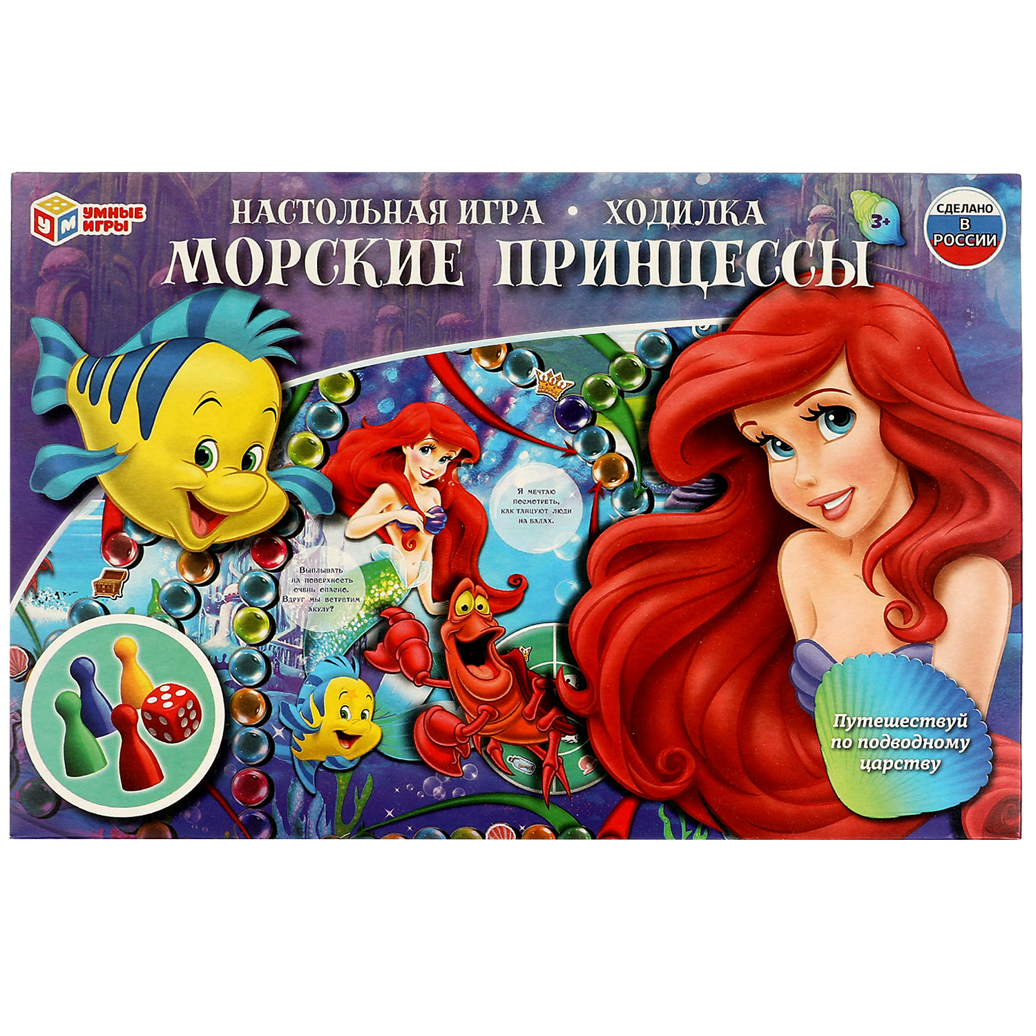 Игра настольная Умные игры Морские принцессы 343985