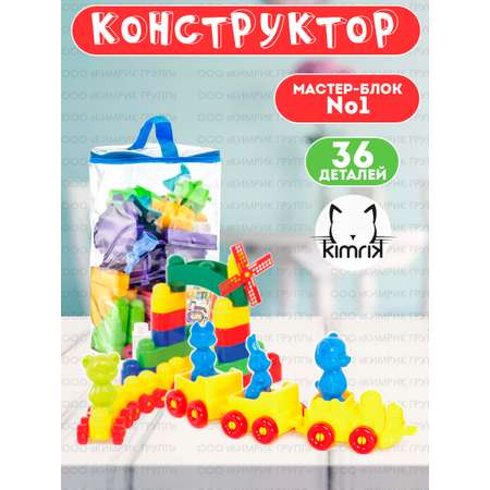 Конструктор Colorplast Мастер Блок №1 36 деталей