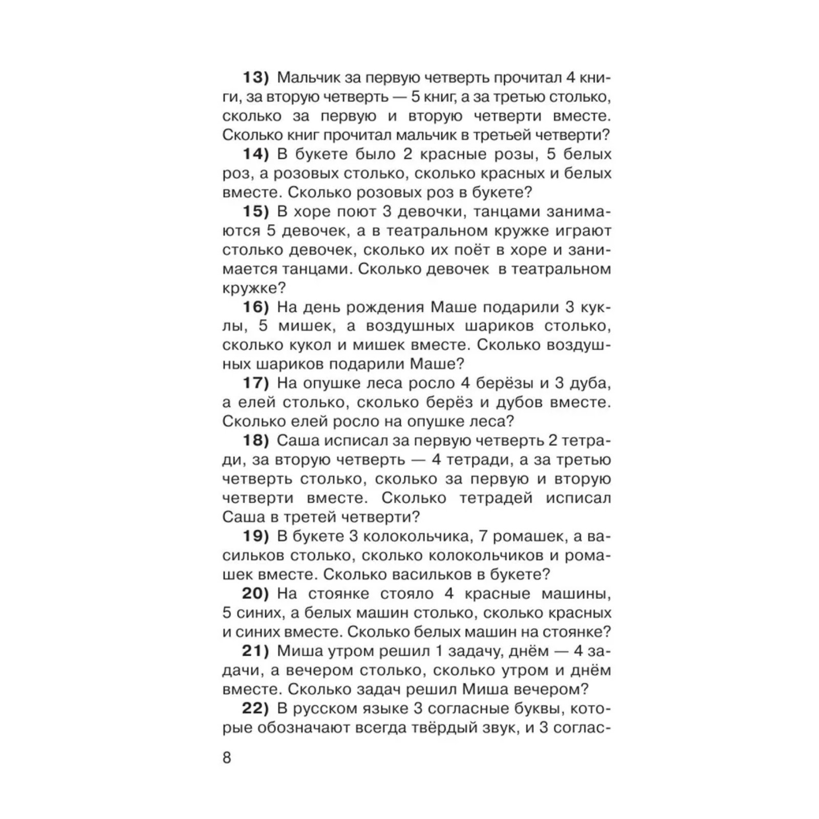 Книга Буква-ленд задач по математике с ответами 1 4 классы Узорова О. В. Нефёдова Е. А. - фото 5