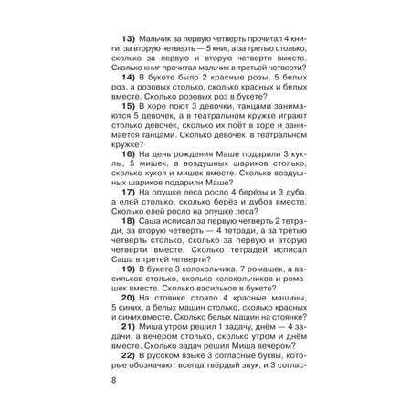 Книга Буква-ленд задач по математике с ответами 1 4 классы Узорова О. В. Нефёдова Е. А.