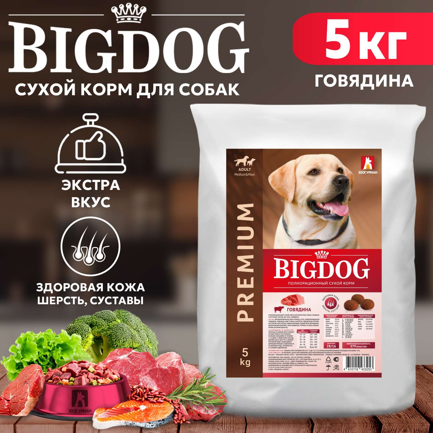 Корм сухой Зоогурман полнорационный для взрослых собак средних и крупных пород Big dog Говядина 5 кг - фото 1