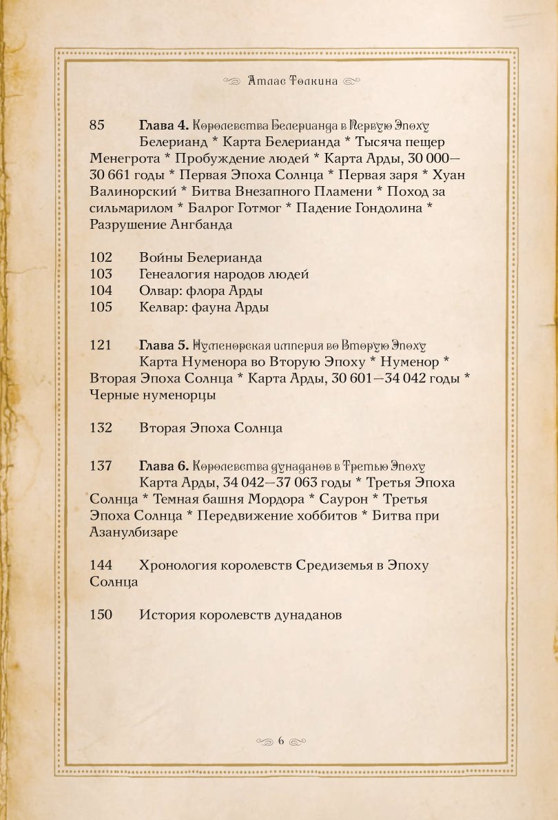 Книга ЭКСМО-ПРЕСС Атлас мира Толкина - фото 3