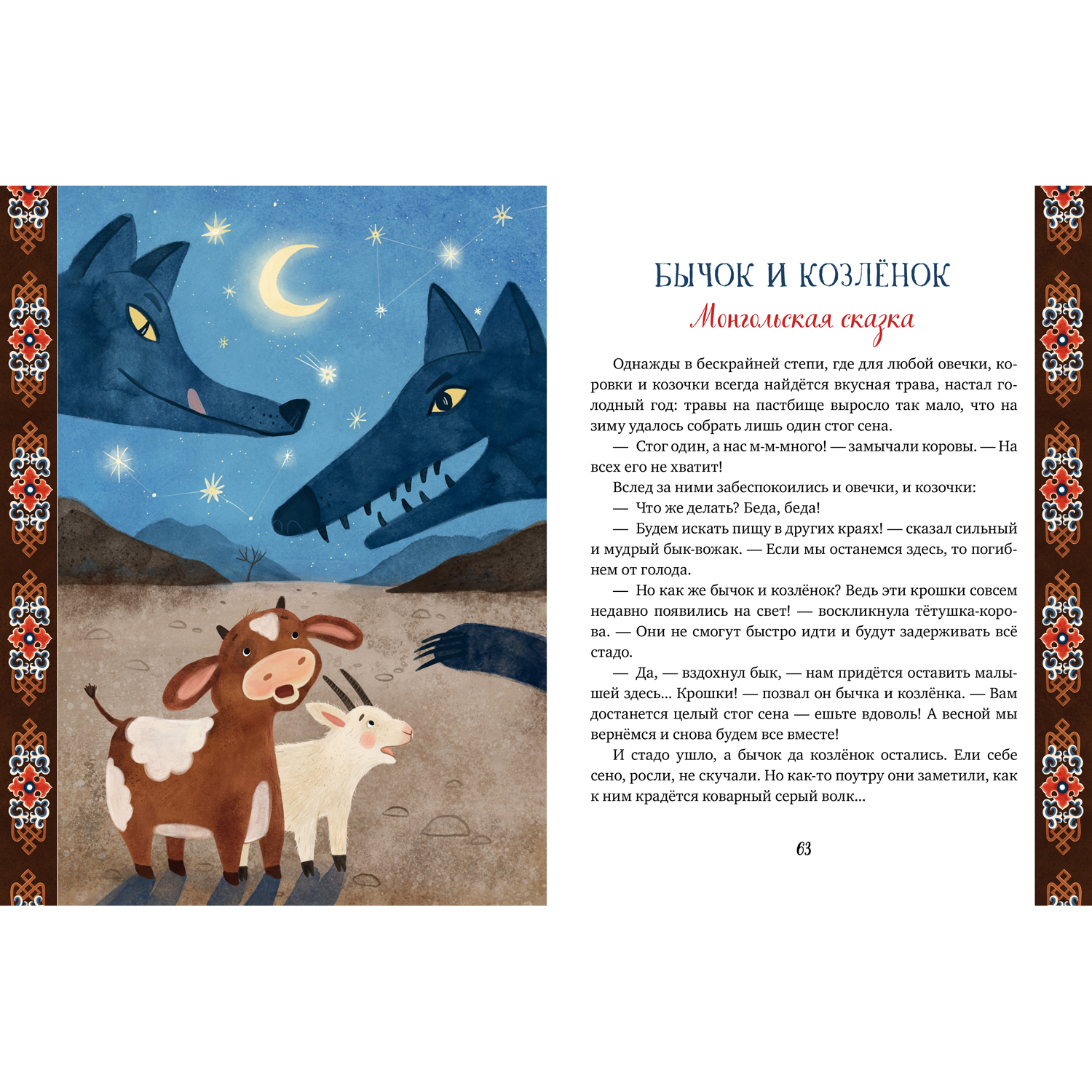 Книга Clever Издательство Большая сказочная серия. Сказки народов мира - фото 7