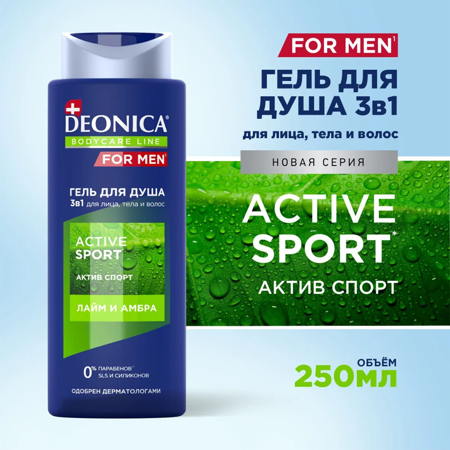 Гель для душа Deonica Active sport - фото 6