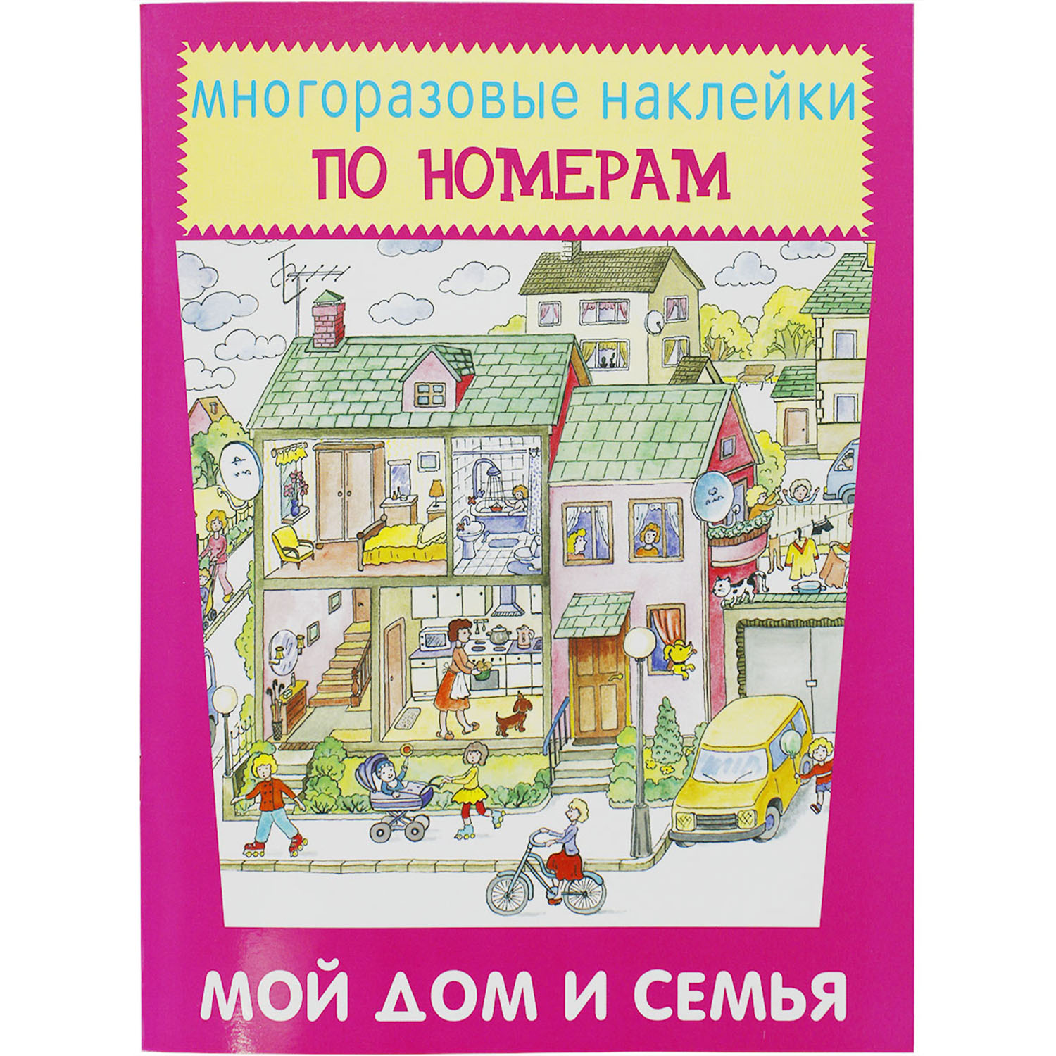 Книга с наклейками Искатель Мой дом и семья