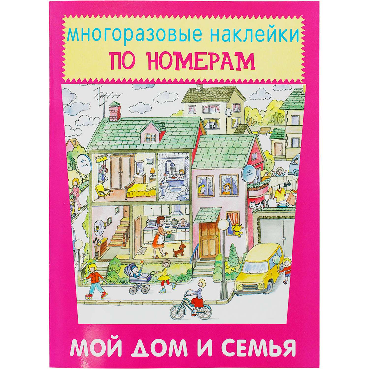 Книга с наклейками Искатель Мой дом и семья - фото 1