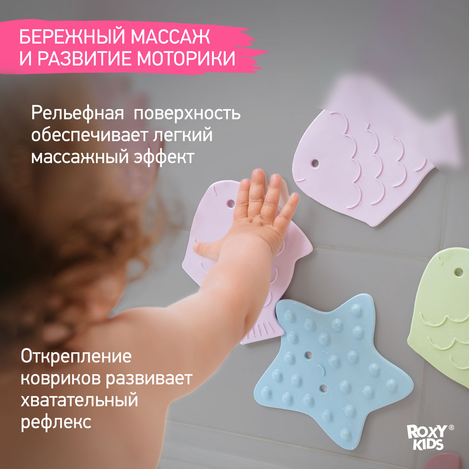 Мини-коврики детские ROXY-KIDS для ванной противоскользящие Sea animals 12  шт цвета в ассортименте купить по цене 651 ₽ в интернет-магазине Детский мир