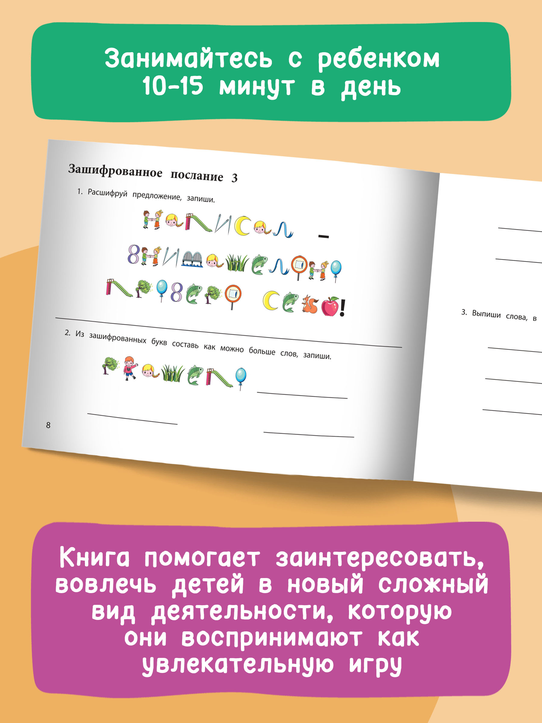 Книга Феникс Логопедические шифровки: Профилактика и коррекция нарушений письменной речи - фото 6