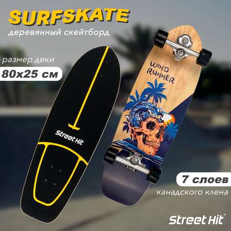 Скейтборд Street Hit деревянный SurfSkate SKULL