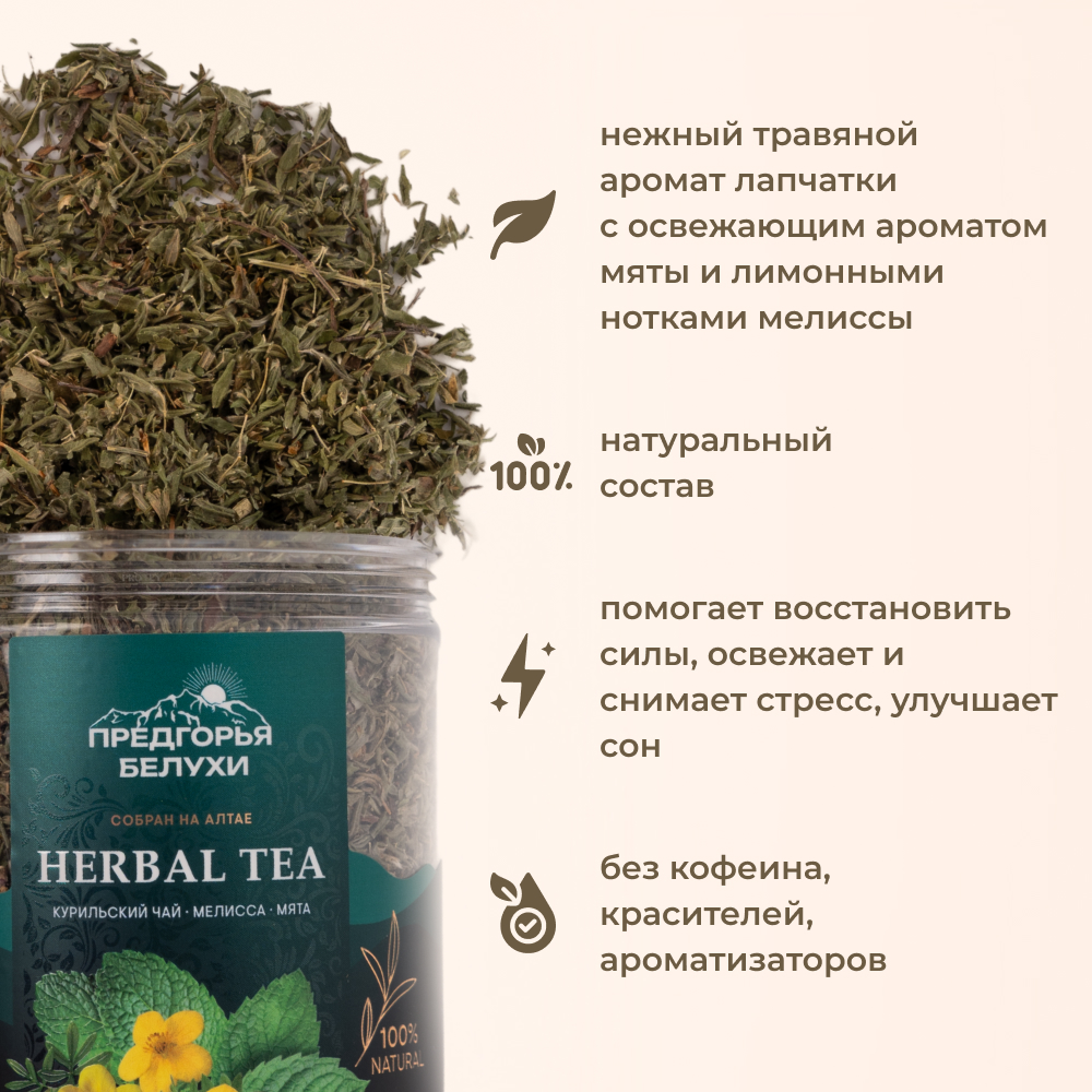 Напиток чайный Предгорья Белухи Курильский чай с мелиссой и мятой 60 г - фото 4