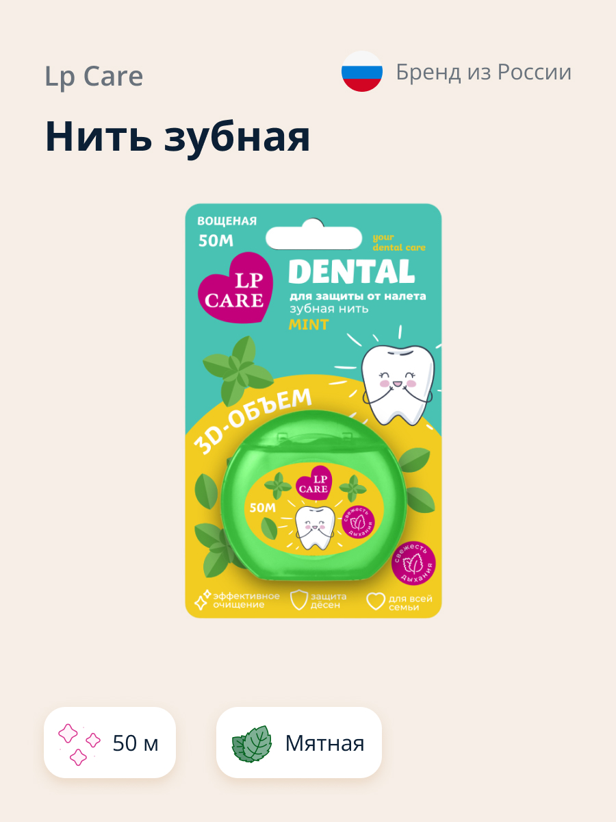 Нить зубная LP CARE вощеная Мята 50 м - фото 1