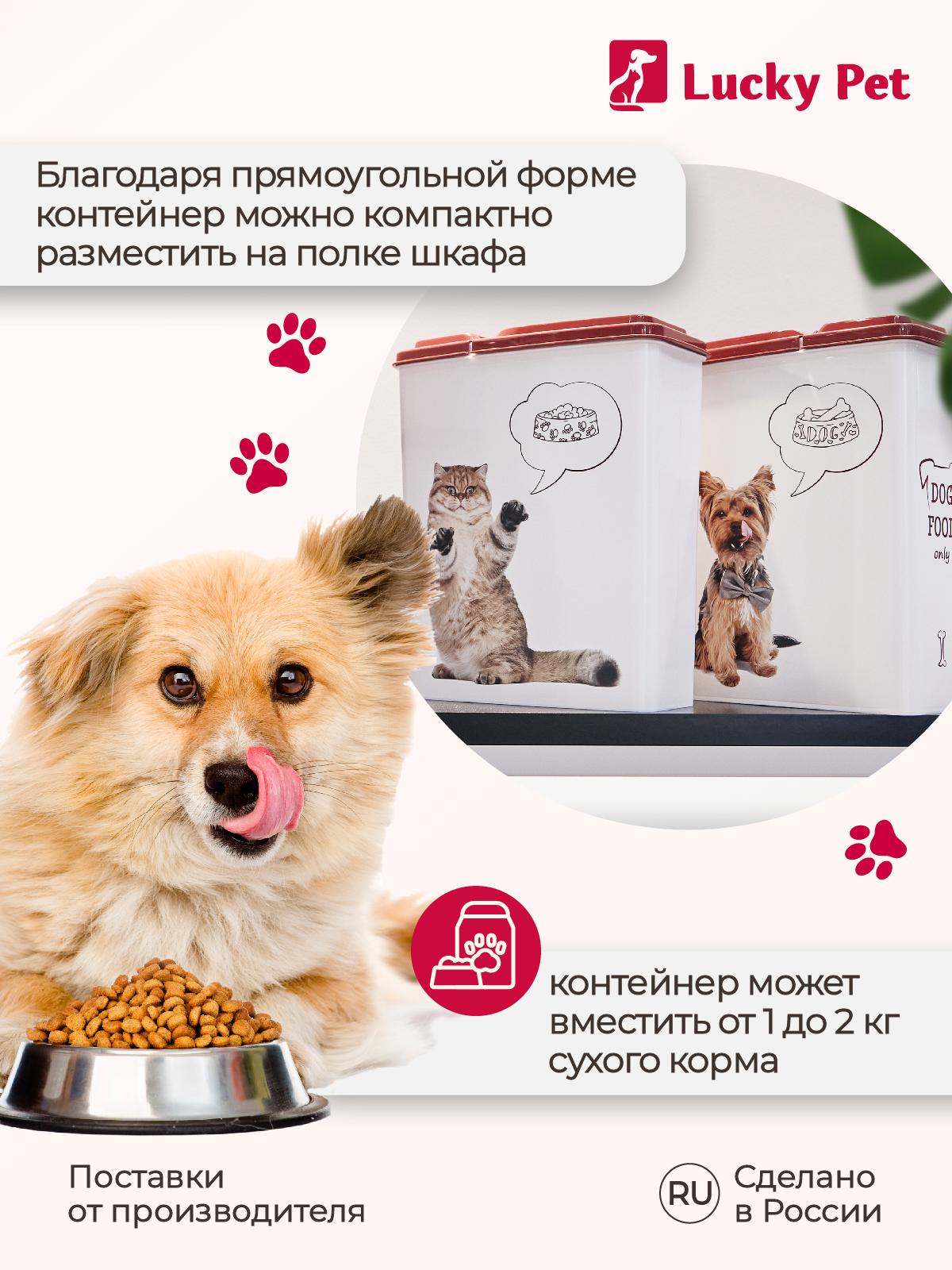 Контейнер для хранения корма LUCKY PET кошек и собак с декором 2.3 л - фото 6