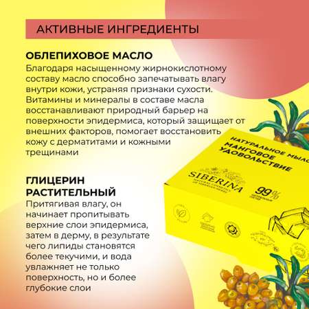 Мыло Siberina натуральное «Манговое удовольствие» ручной работы очищение и увлажнение 80 г
