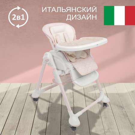 Стул Sweet Baby Luxor Classic Rosa