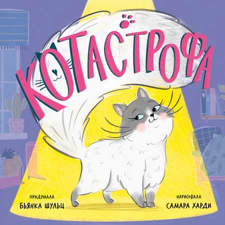 Книга Clever Книжки-картинки. КОТастрофа