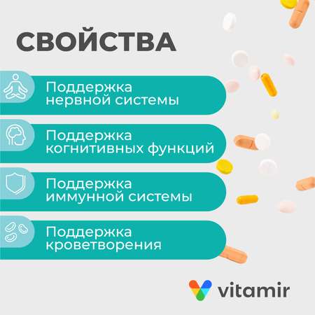 БАД VITAMIR Витамин В12 метилкобаламин 90 таб