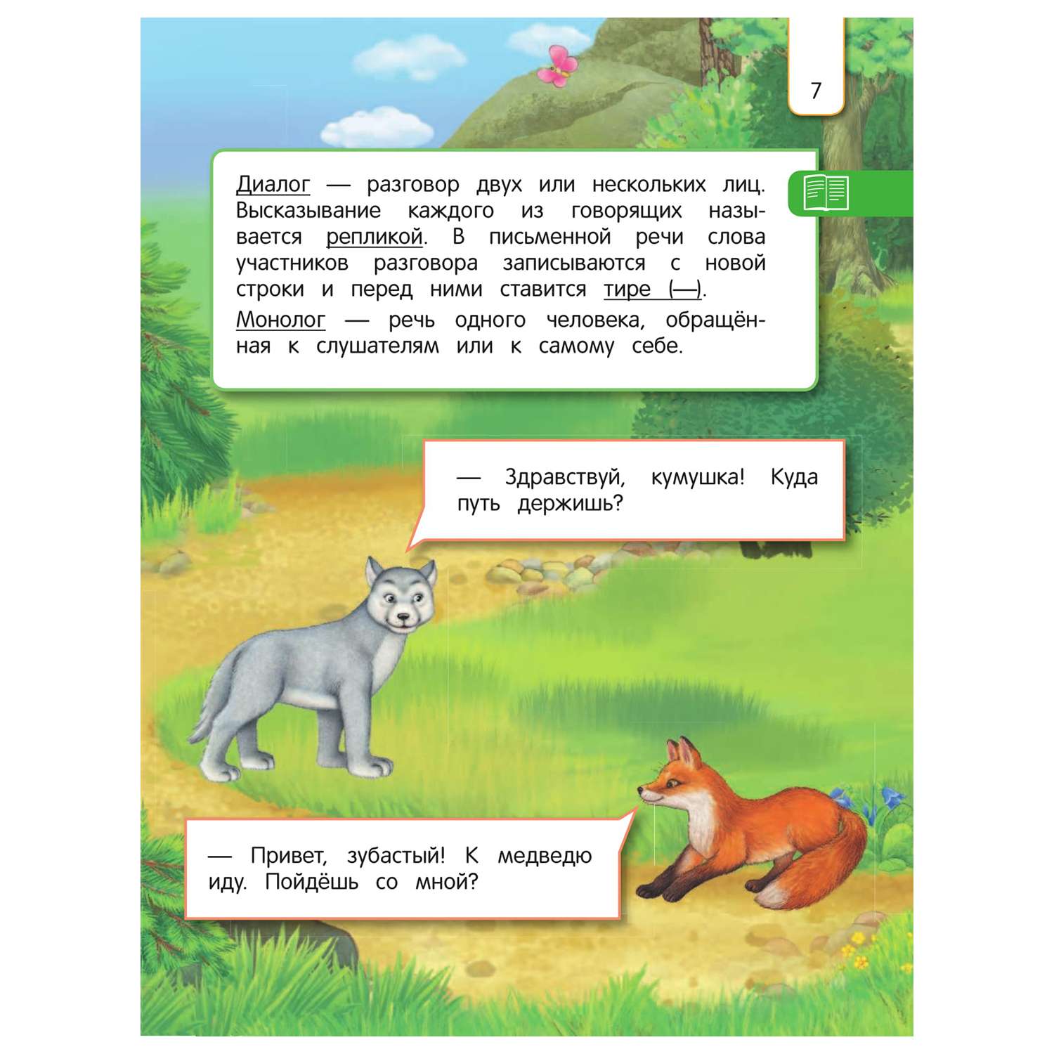 Книга Эксмо Все правила по русскому языку для начальной школы - фото 2