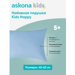 Подушка детская Askona Kids Happy